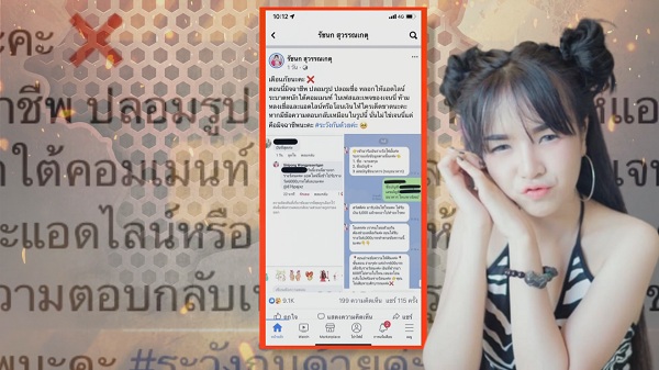 เจนนี่ รัชนก เตือนแฟนคลับ ระวังถูกมิจฉาชีพหลอกยืมเงิน (มีคลิป)    