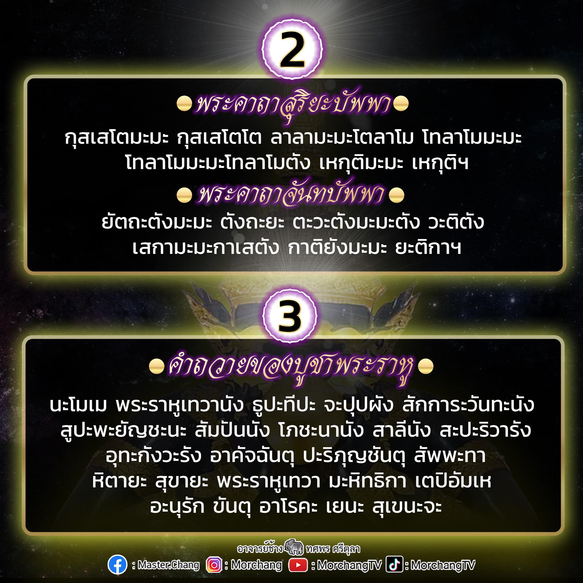 ราหูย้าย 2566 เปิดพิกัดไหว้ พระราหู เสริมดวงชะตา บรรเทาเคราะห์ร้าย