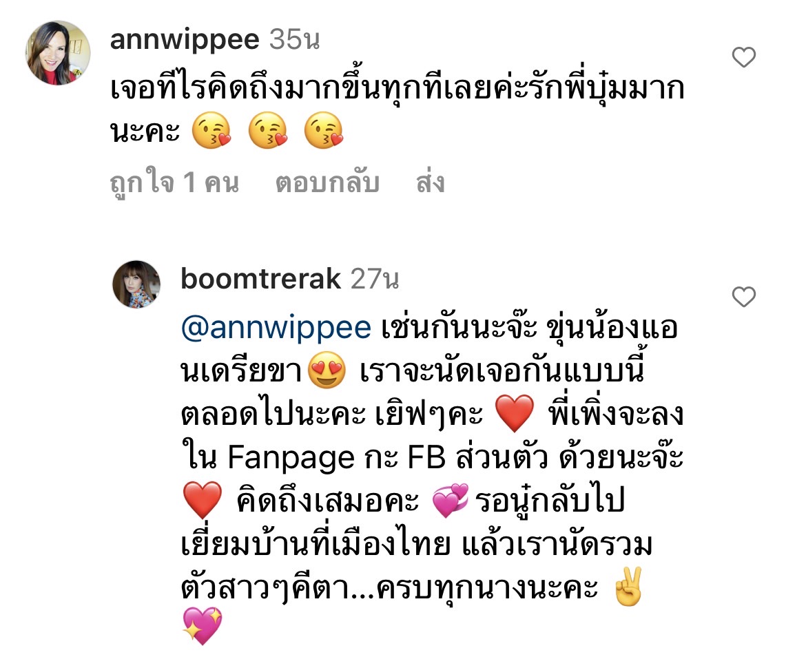 บุ๋ม ตรีรัก อวดภาพล่าสุดอดีตนักร้องดังยุค 90 แอนเดรีย สวอเรซ