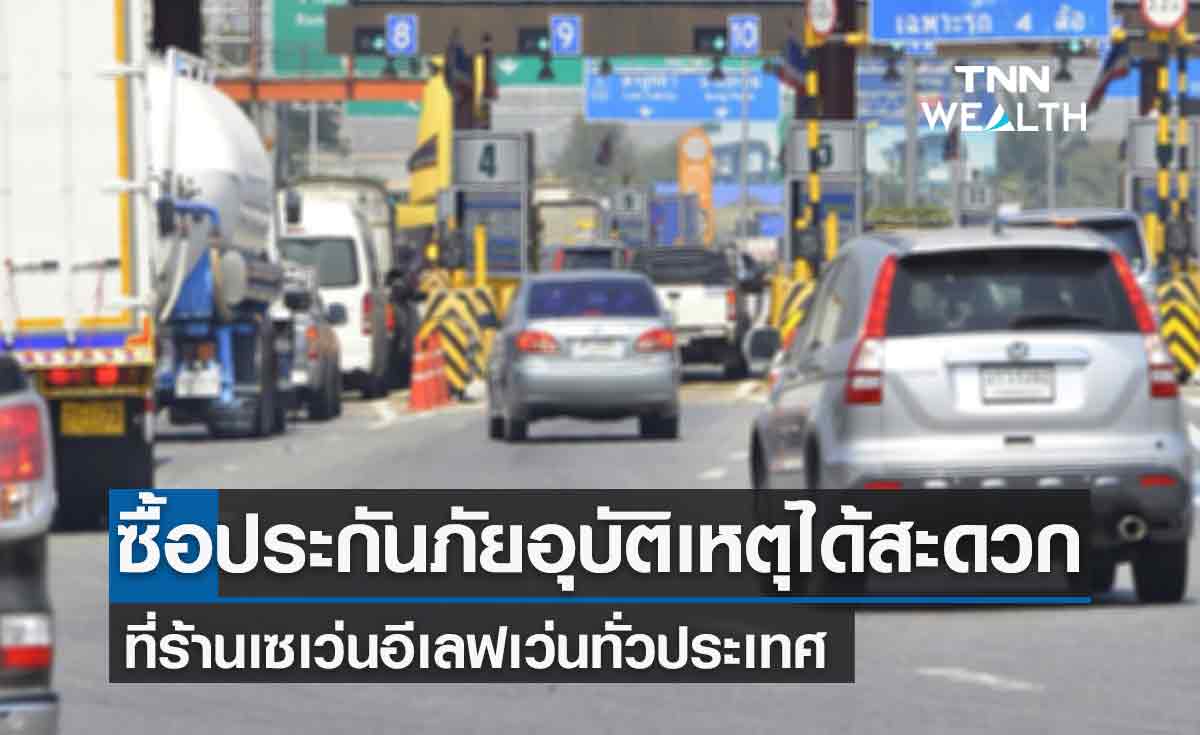 เมืองไทยประกันชีวิต ส่งกรมธรรม์ประกันภัยอุบัติเหตุสงกรานต์ เป็นทางเลือกให้ปชช. 