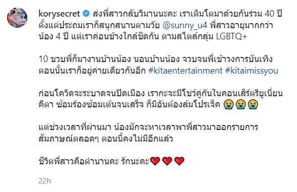 โก้ ธรศักดิ์ ร่ำไห้อาลัยพี่สุดที่รัก ซันนี่ ยูโฟร์ พร้อมเล่าความผูกพัน