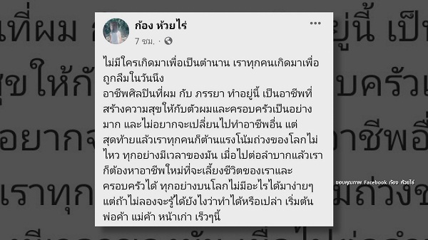 ก้อง ห้วยไร่  เผยไม่ยึดติดวงการบันเทิง รับโควิดสอนการใช้ชีวิต  (มีคลิป) 