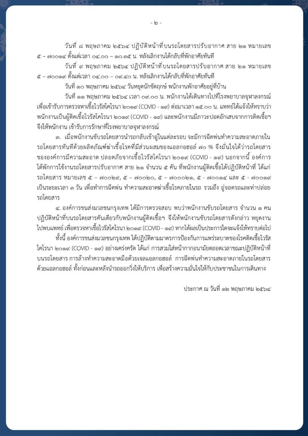 ขสมก.อ่วม!พนง.ติดโควิดเพิ่ม 7 ราย ส่วนใหญ่ทำงานรถเมล์สาย 510