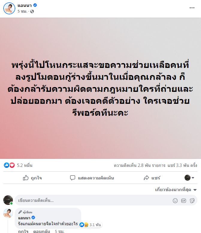 คลี่ปมแชทล่าสุด!! แอนนา เปิดเวลาส่งข้อความถึง แตงโม ตรงกับภาพหลักฐานที่ถ่ายบนเรือ