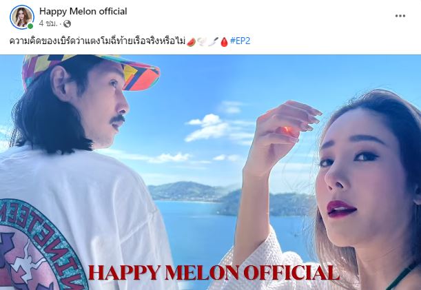 เสียงปริศนาคล้าย เบิร์ด มาอีก! พูดปม แตงโม ปัสสาวะท้ายเรือจริงไหม!?
