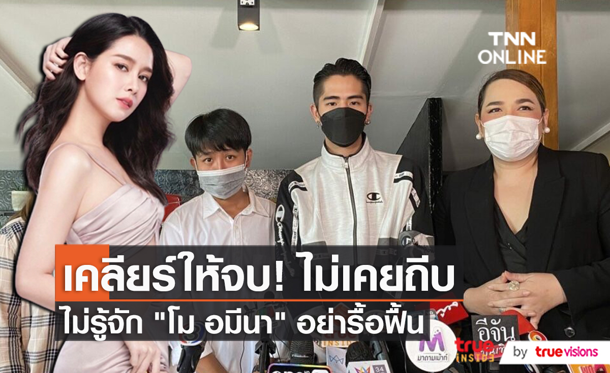 "นิก คุณาธิป" ตั้งโต๊ะเคลียร์ ดราม่า ยืนยันไม่เคยทำร้าย "แตงโม" (มีคลิป)