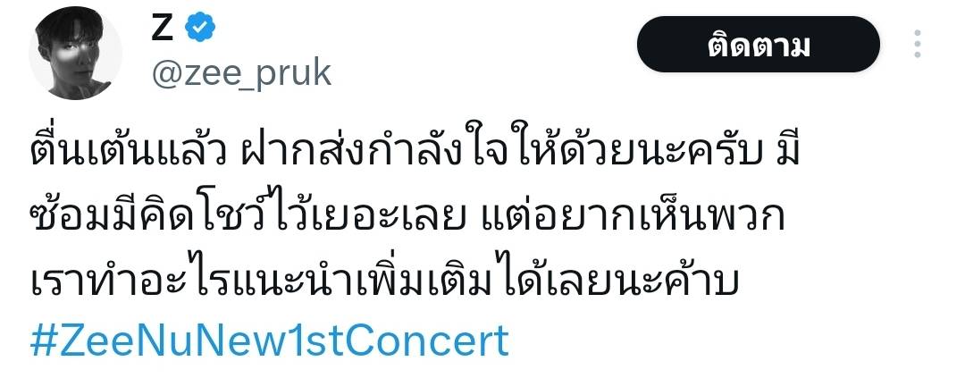 เตรียมตัวกันให้พร้อม “ซี-นุนิว” ประกาศคอนเสิร์ตคู่ครั้งแรก 2 รอบ