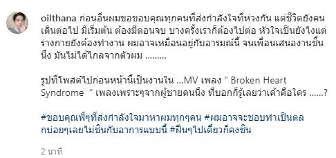 เคลื่อนไหวแล้ว!! เธอ รวรีย์ ภรรยา ออย ธนา โพสต์แคปชั่นเด็ด