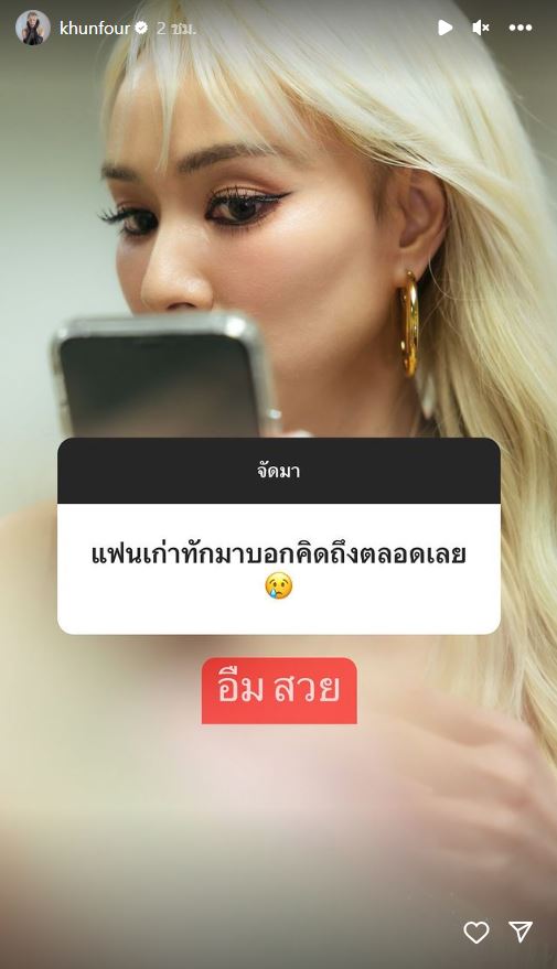 โฟร์ ศกลรัตน์ เล่นตอบคำถามกับแฟนๆ  ฮาทั้งคำถามและคำตอบ!? 