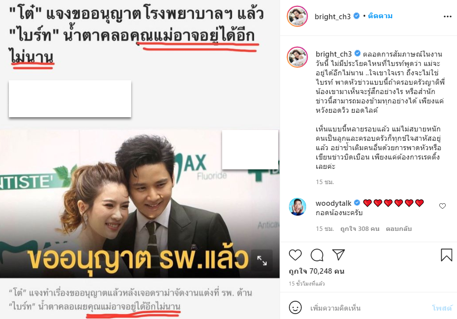 'สื่อดัง' ขอโทษ 'ไบรท์' หลังพาดหัวข่าวแรง-ไม่เหมาะสม 'สื่อดัง' ขอโทษ 'ไบรท์' หลังพาดหัวข่าวแรง-ไม่เหมาะสม
