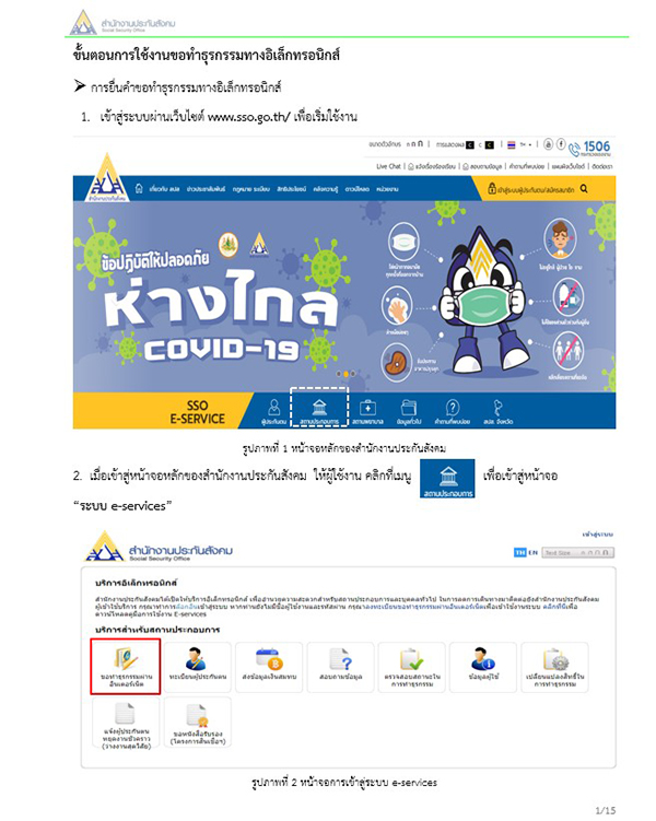 นายจ้างเช็กเลย! เปิดวิธีเช็กเงินสมทบออนไลน์ประกันสังคม นายจ้างเช็กเลย! เปิดวิธีเช็กเงินสมทบออนไลน์ประกันสังคม