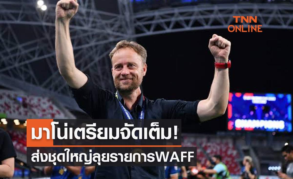ชนาธิป-สุภโชคมาแน่! ทีมชาติไทยชุดเต็มลุย 20มี.ค. นี้ ชนาธิป-สุภโชคมาแน่! ทีมชาติไทยชุดเต็มลุย 20มี.ค. นี้
