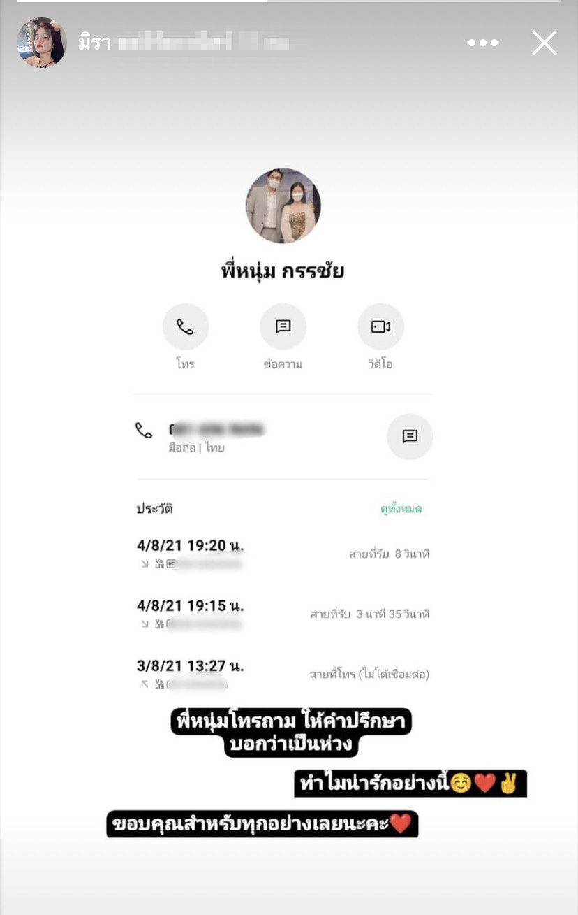 ซาบซึ้ง เอ๋ มิรา ขอบคุณ หนุ่ม กรรชัย ห่วง ยังโทรให้คำปรึกษา ซาบซึ้ง เอ๋ มิรา ขอบคุณ หนุ่ม กรรชัย ห่วง ยังโทรให้คำปรึกษา