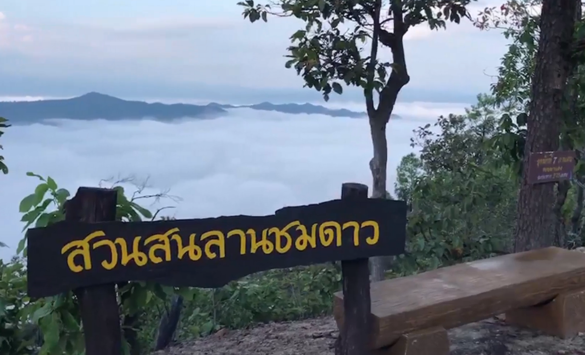 เปิดภาพ ทะเลหมอกแรกของปี “ดอยผาแดง แดนสองตะวัน” เมืองลำปาง เปิดภาพ ทะเลหมอกแรกของปี “ดอยผาแดง แดนสองตะวัน” เมืองลำปาง