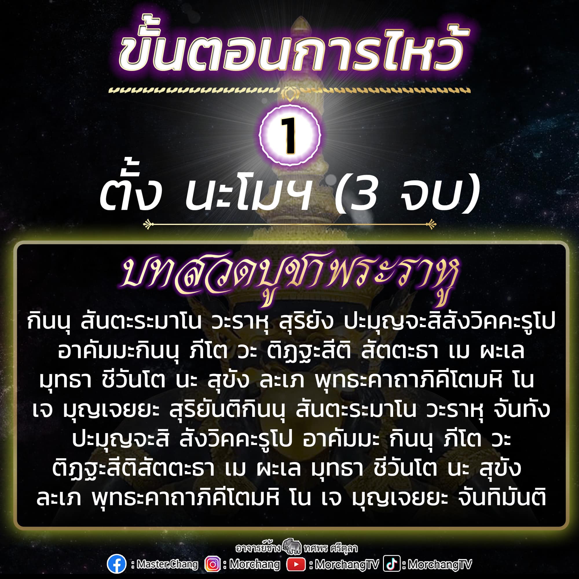 ราหูย้าย 2566 เปิดพิกัดไหว้ พระราหู เสริมดวงชะตา บรรเทาเคราะห์ร้าย