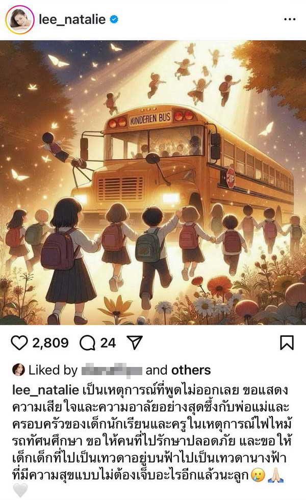 คนบันเทิงช็อก! โพสต์ข้อความอาลัย ไฟไหม้รถบัส ทัศนศึกษา คร่าชีวิตเด็กนร. คนบันเทิงช็อก! โพสต์ข้อความอาลัย ไฟไหม้รถบัส ทัศนศึกษา คร่าชีวิตเด็กนร.