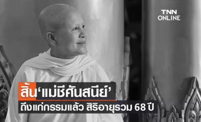 ดาวดับ ลาลับ 2564 รวมคนบันทิงเสียชีวิต จากไปอย่างไม่มีวันหวนกลับ! (ยังไม่เสร็จ)