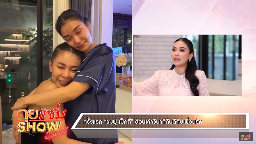 เคยทะเลาะกัน ชมพู่ ก่อนบ่าย ร้องไห้เคลียร์ใจ!! เป็กกี้ จากเพื่อนสนิทเหลือแค่ร่วมงาน เคยทะเลาะกัน ชมพู่ ก่อนบ่าย ร้องไห้เคลียร์ใจ!! เป็กกี้ จากเพื่อนสนิทเหลือแค่ร่วมงาน