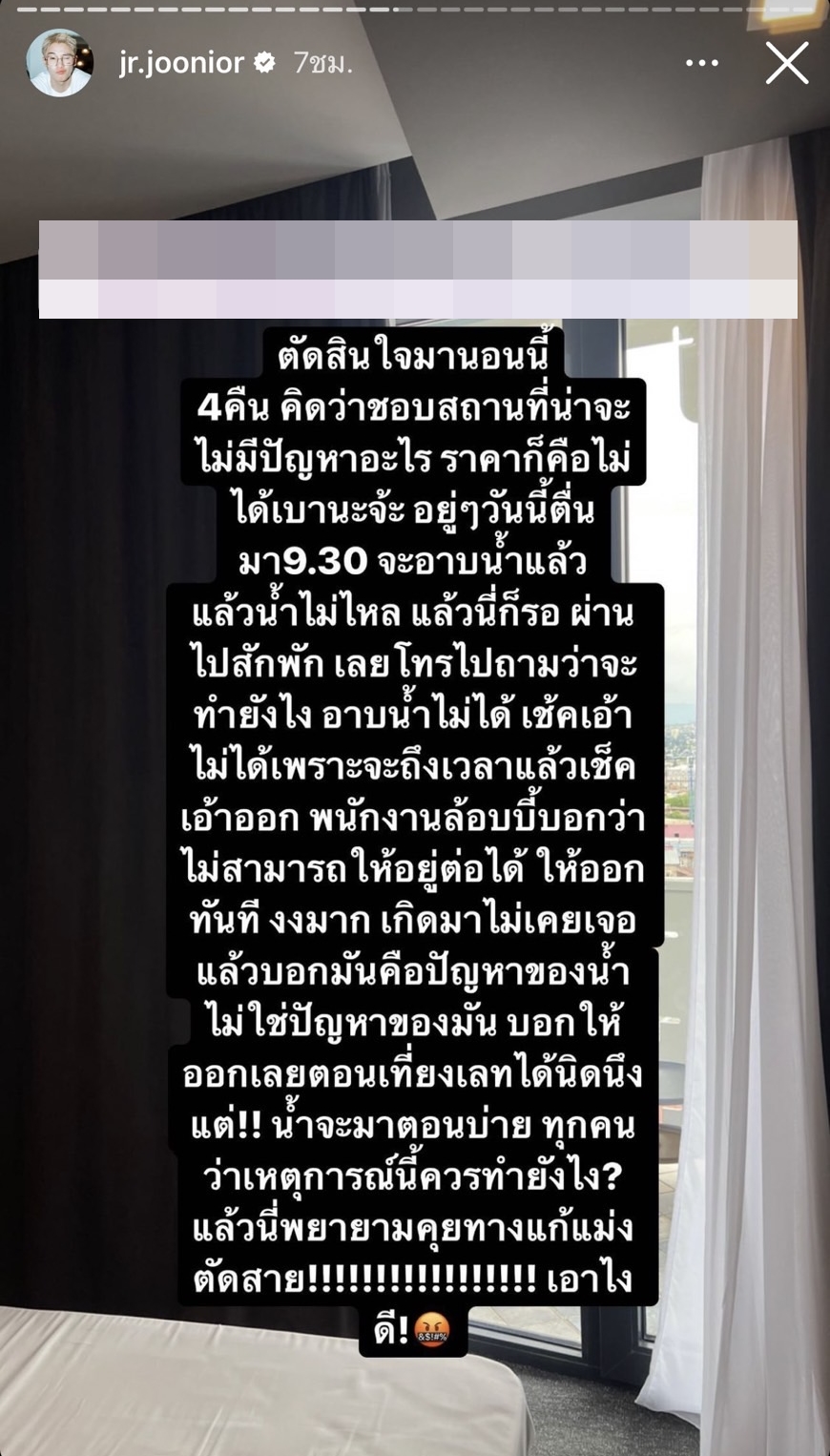 ของขึ้น! หนูนา-จูเนียร์ โพสต์เดือด หลังถูกโรงแรมดังไล่ให้เช็คเอ้าท์ออก