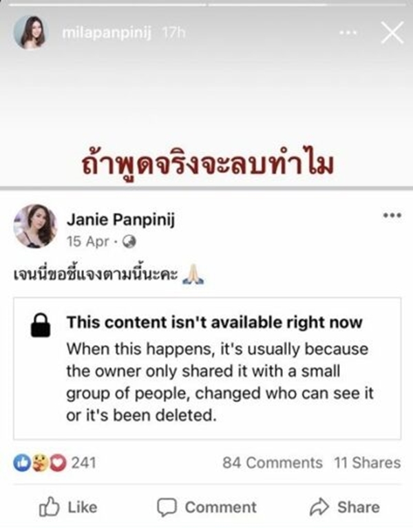 มีล่า ลั่น!! ถ้าพี่สาวพูดจริงจะลบทำไม เตรียมดำเนินคดี