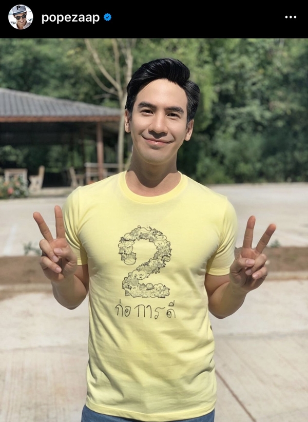 โป๊ป ธนวรรธน์ เคลื่อนไหวแล้ว หลังเงียบหายจากโซเชียล จนแฟนคลับตามหา