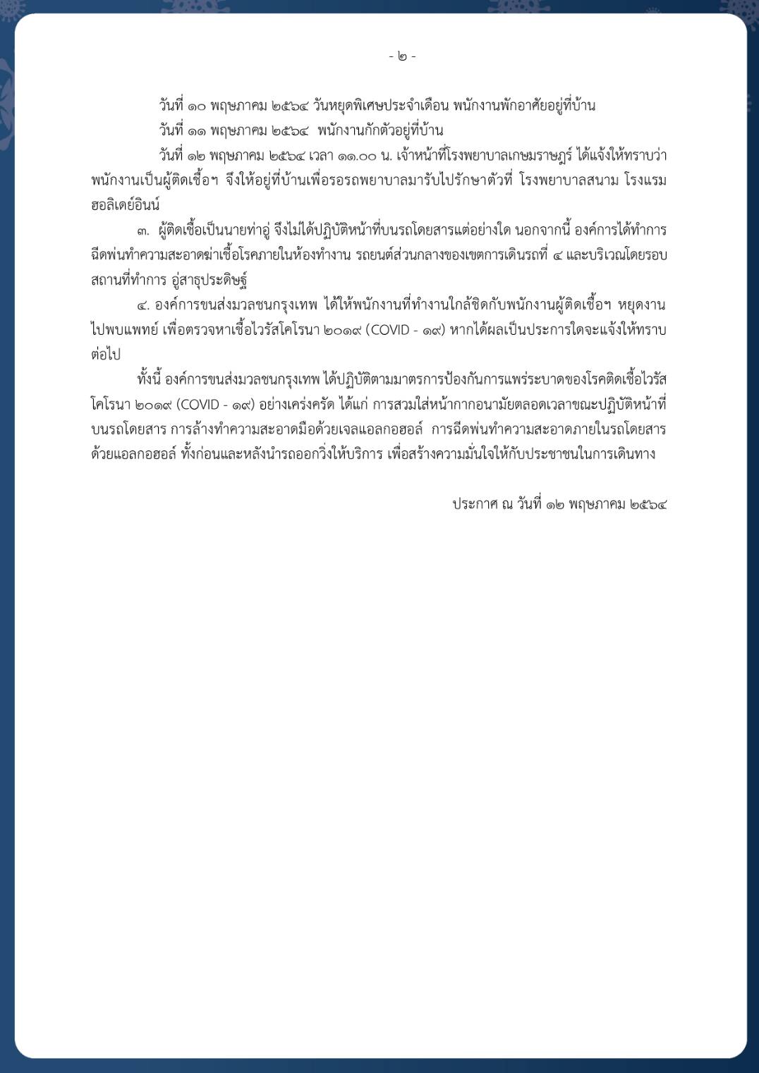 ขสมก.อ่วม!พนง.ติดโควิดเพิ่ม 7 ราย ส่วนใหญ่ทำงานรถเมล์สาย 510