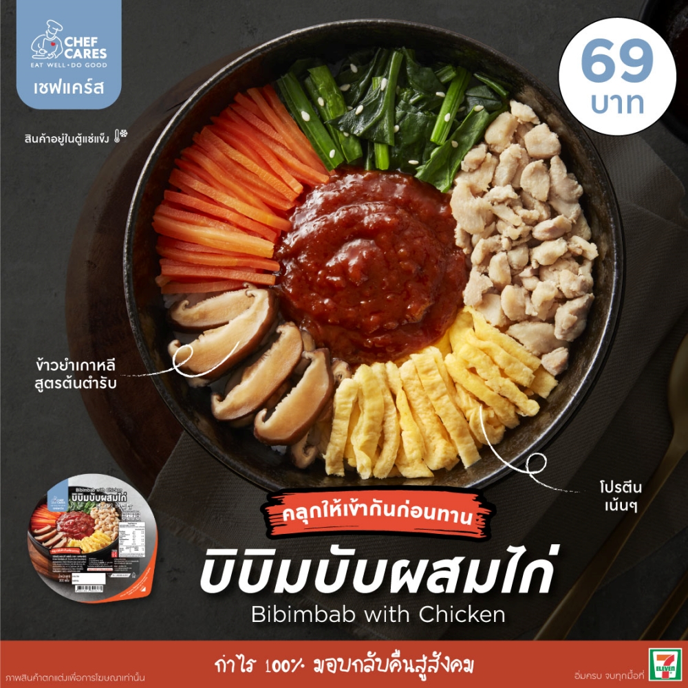 Chef Cares เสิร์ฟเมนูใหม่ 'ข้าวคลุกน้ำพริกลงเรือและหมูหวาน-บิบิมบับผสมไก่' ความอร่อย 2 สไตล์ 