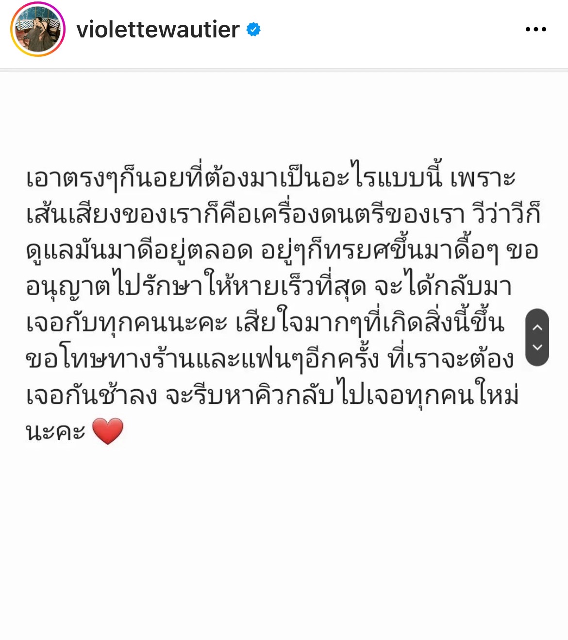 วี วิโอเลต โอดเส้นเสียงอักเสบ ต้องยกเลิกงานด่วน!! วี วิโอเลต โอดเส้นเสียงอักเสบ ต้องยกเลิกงานด่วน!!
