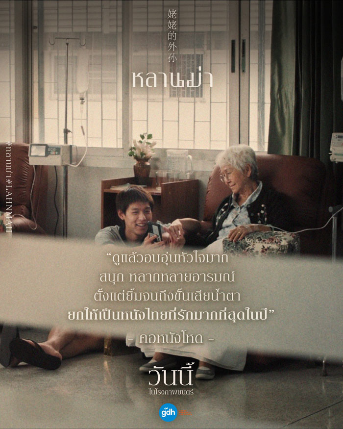 ถอดบทเรียนจาก “หลานม่า” เปลี่ยน “ความสัมพันธ์แบบธุรกรรม” สู่ “ความผูกพันที่แท้จริง” ถอดบทเรียนจาก “หลานม่า” เปลี่ยน “ความสัมพันธ์แบบธุรกรรม” สู่ “ความผูกพันที่แท้จริง”