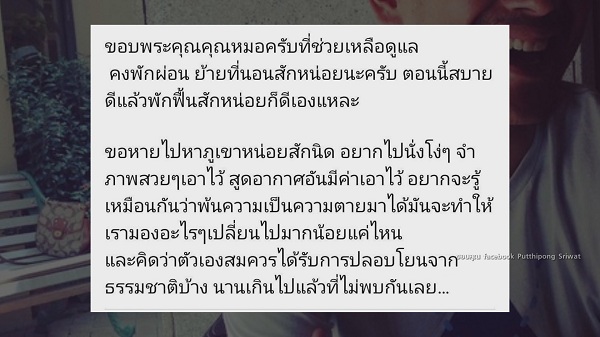 ลีโอ พุฒ เปิดใจ หลังตรวจพบเส้นเลือดหัวใจตีบ (มีคลิป) 