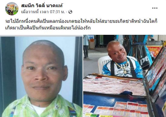 สุดเศร้า ตลกฝีมือดี เกด ซุปเปอร์แคะ เสียชีวิตด้วยโรคประจำตัว