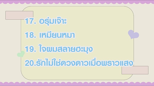 เปิด 20 อันดับวลีสุดฮิตปี 2565 ของชาวโซเชียล   (มีคลิป)