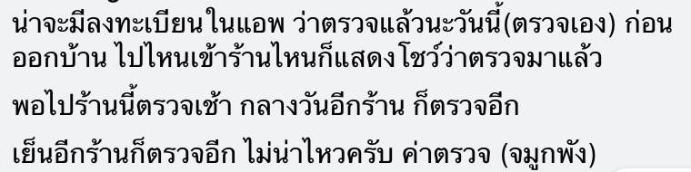 ชาวเน็ตตั้งคำถามเพิ่มค่าตรวจ ATK ลงบิลอาหาร โซเชียลเสียงแตก