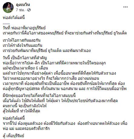 ได้เวลาศศลักษณ์! 'เนวิน' โพสต์ส่งเจ้าพีลุยเคลีกหวังทำเต็มที่เพื่อความก้าวหน้า