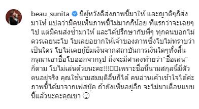 ลบด่วน! โบ สุนิตา เตือน หลังถูกนำชื่อมาใช้โฆษณารับเงินกู้ออนไลน์