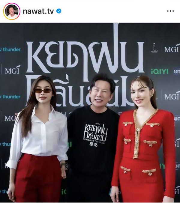 ณวัฒน์ ส่งทีมงานดูแล ชาล็อต ออสติน หลังถูกหลอกโอนเงิน4ล. บังคับวิดีโอคอล24ชม.