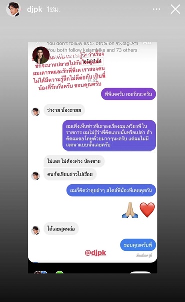 กัน นภัทร โพสต์ขอโทษ พีเค หลังเจอดราม่าหน้าเหวี่ยง 