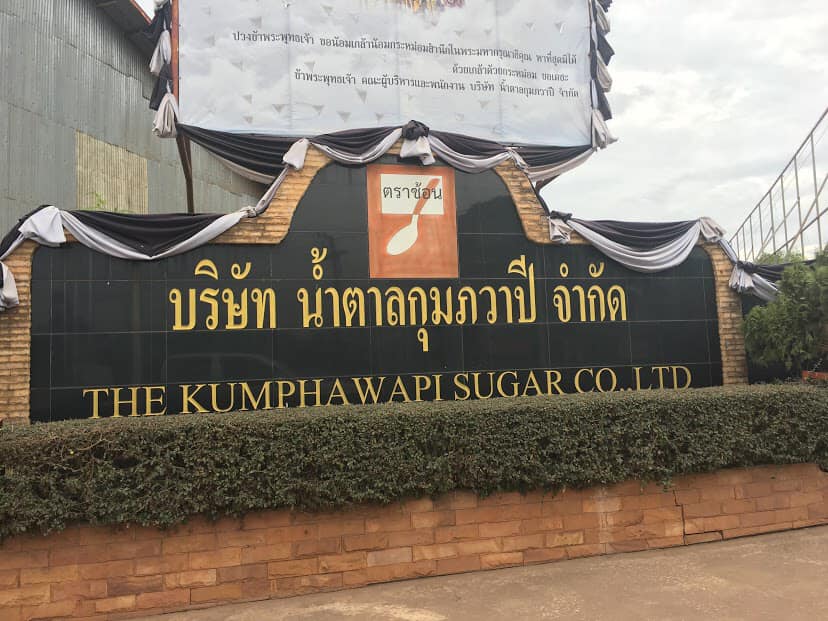 สุดเศร้า! รง.น้ำตาลกุมภวาปีปิดกิจการ พนง.ตกงานนับพัน