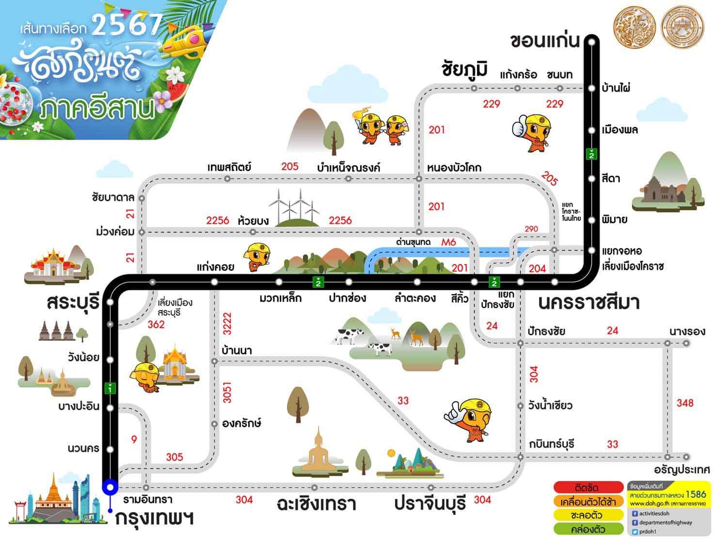 เช็กที่นี่ เส้นทางเลือกบนทางหลวงสายหลัก-รอง เดินทางสะดวกรวดเร็วช่วงสงกรานต์ 2567 เช็กที่นี่ เส้นทางเลือกบนทางหลวงสายหลัก-รอง เดินทางสะดวกรวดเร็วช่วงสงกรานต์ 2567
