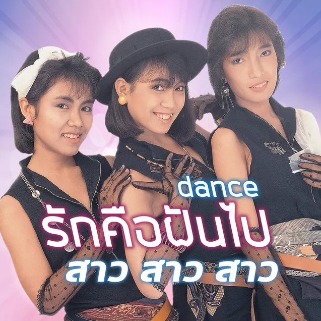 เปิดที่มามุกไวรัลยอดฮิตในโซเชียล รักไม่ใช่ดวงดาวเมื่อพราวแสง