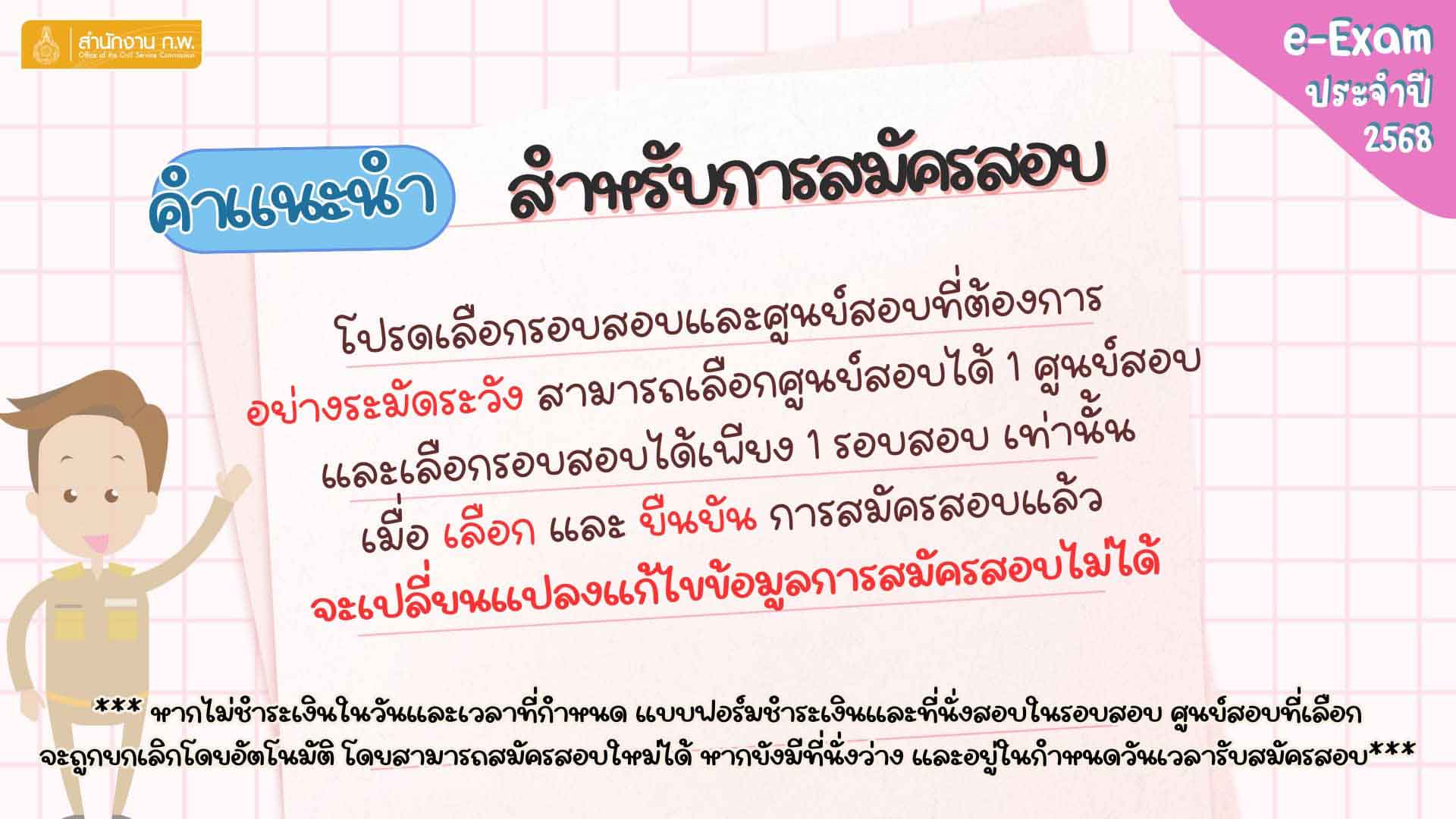 สมัครสอบ ก.พ. 2568 ตรวจสอบรายละเอียดและเงื่อนไขการสมัครได้ที่นี่ สมัครสอบ ก.พ. 2568 ตรวจสอบรายละเอียดและเงื่อนไขการสมัครได้ที่นี่