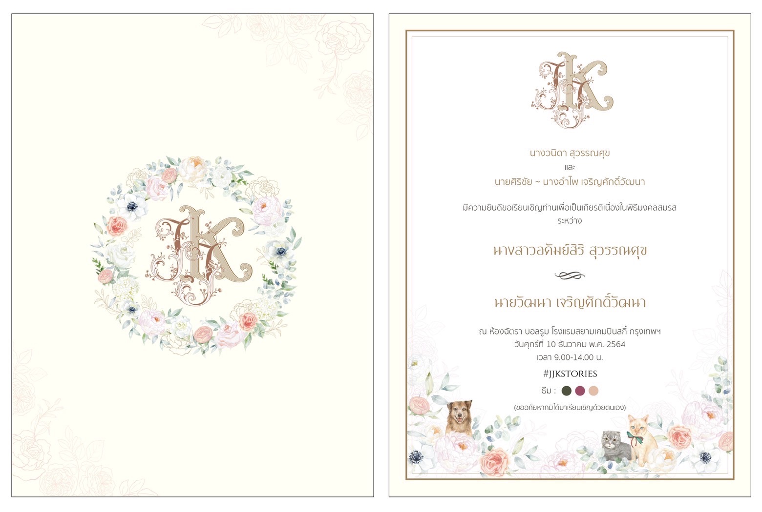 จั๊กจั่น-เค เผยฤกษ์วิวาห์สุดหวาน 10 ธ.ค. นี้!! จั๊กจั่น-เค เผยฤกษ์วิวาห์สุดหวาน 10 ธ.ค. นี้!!