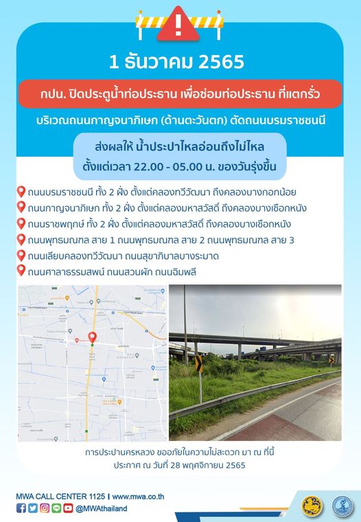 น้ำประปาไหลอ่อน-ไม่ไหล หลายพื้นที่ 1 ธ.ค.นี้ เช็กเลยเริ่มกี่โมง!