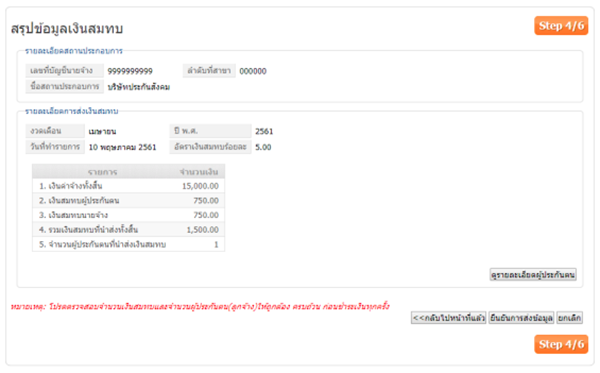 ผู้ประกอบการควรรู้ วิธีส่งข้อมูลเงินสมทบลูกจ้างประกันสังคม ผู้ประกอบการควรรู้ วิธีส่งข้อมูลเงินสมทบลูกจ้างประกันสังคม