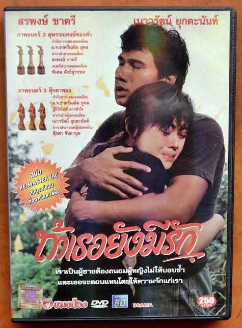 จิ๊ก เนาวรัตน์ ร่ำไห้ ร่วมพิธีไว้อาลัย สรพงศ์ ชาตรี