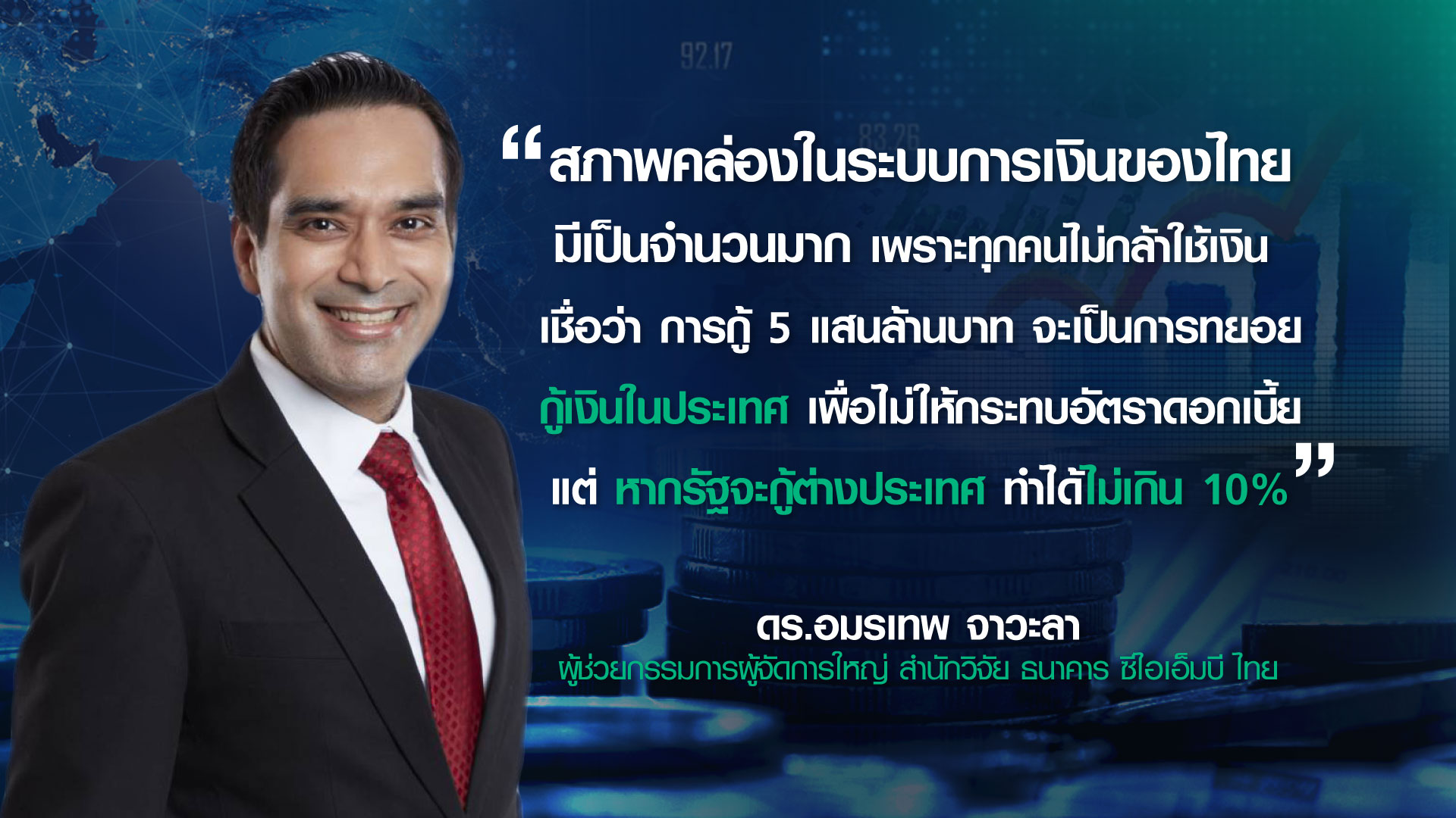 กางหนี้สาธารณะไทย ทำนายแผนกู้เงินใหม่ ในหรือต่างประเทศ? กางหนี้สาธารณะไทย ทำนายแผนกู้เงินใหม่ ในหรือต่างประเทศ?