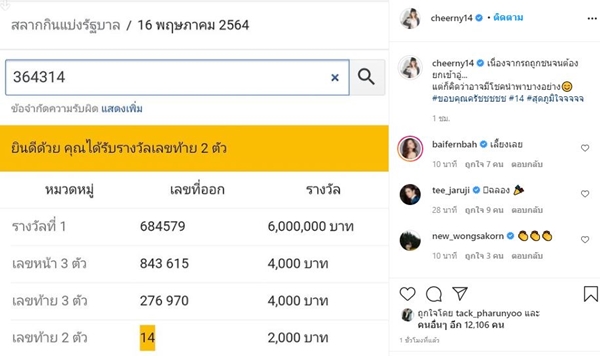 เชียร์ - นนนี่ - พุดเดิ้ล ดวงเฮงถูกลอตเตอรี่แบบจุกๆๆ