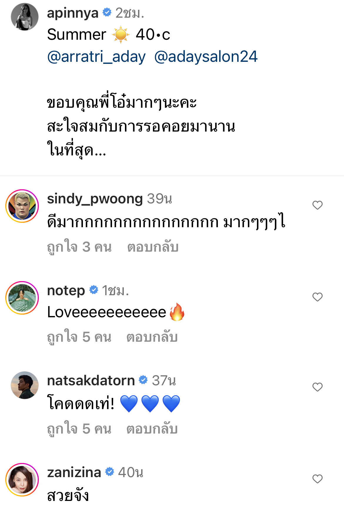 เท่เกินต้าน!! สายป่าน หั่นผมต้อนรับซัมเมอร์ บอกเลยทรงไหนก็รอด