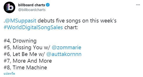 มิว ศุภศิษฏ์ ส่ง 5 เพลง จากอัลบั้มแรก ติดชาร์ตบิลบอร์ดสุดปัง!