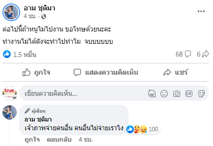 อาม ชุติมา โพสต์เดือด ประกาศลั่นสาเหตุเทงาน ไม่ได้เงินจะไปทำไม?! อาม ชุติมา โพสต์เดือด ประกาศลั่นสาเหตุเทงาน ไม่ได้เงินจะไปทำไม?!
